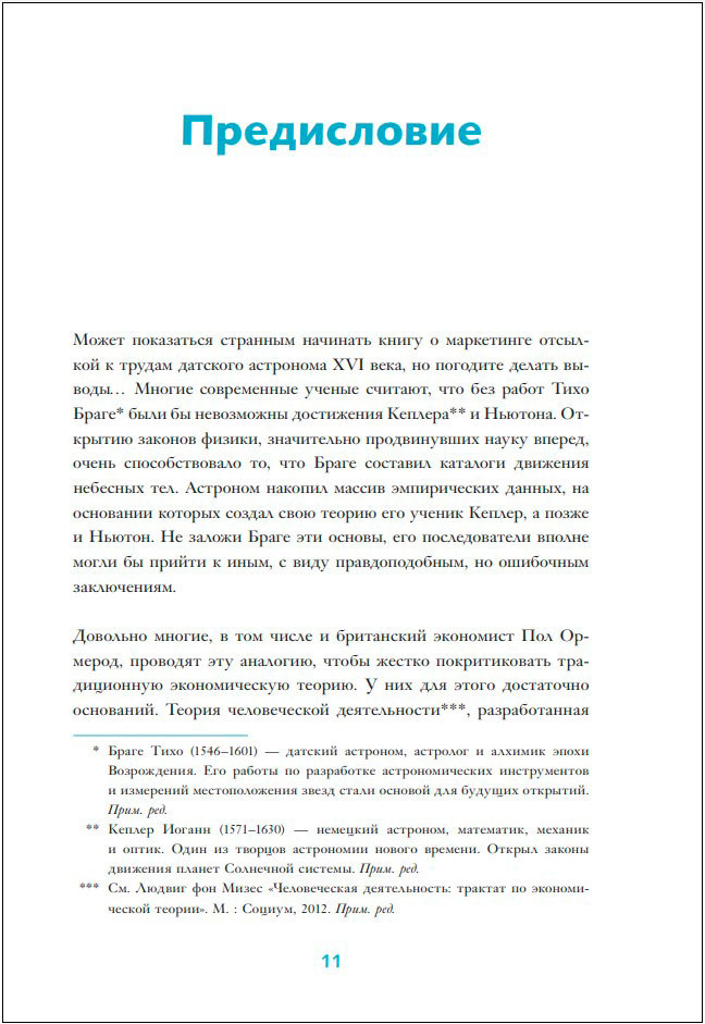Взлом маркетинга: Наука о том, почему мы покупаем