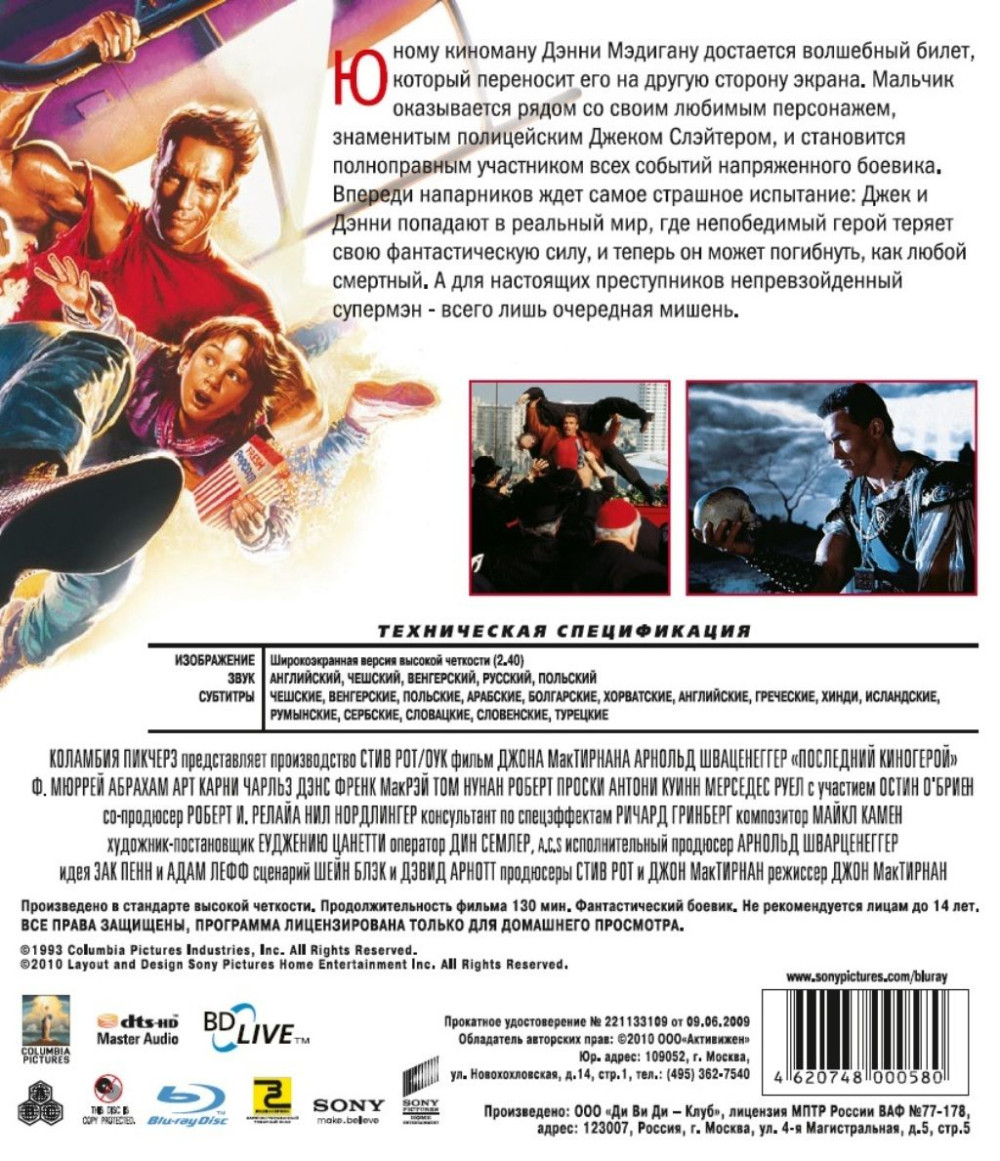 Последний киногерой (Blu-ray)