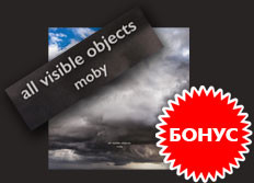 �� 110 �������������� ������� �� ����� ��� ���������� ������ ������� Moby �All Visible Objects�