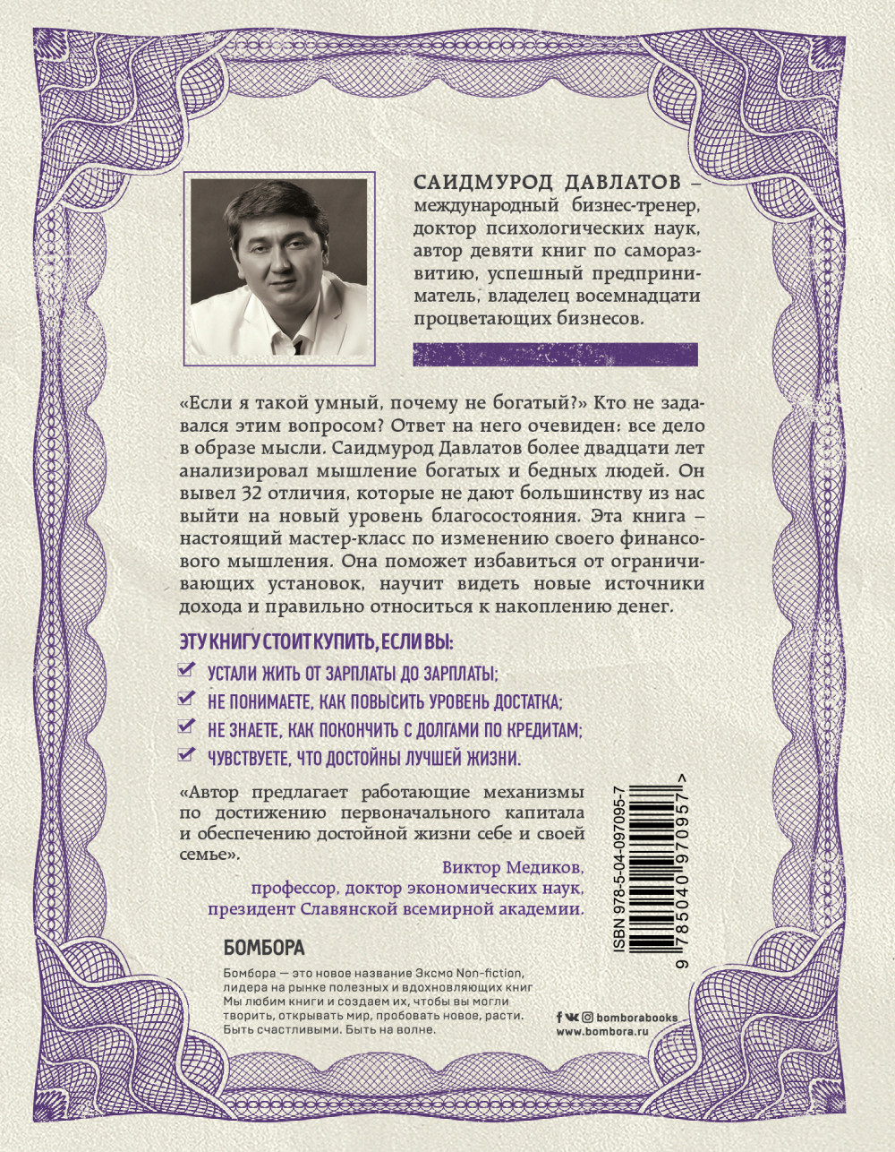 Стратегия мышления богатых и бедных людей