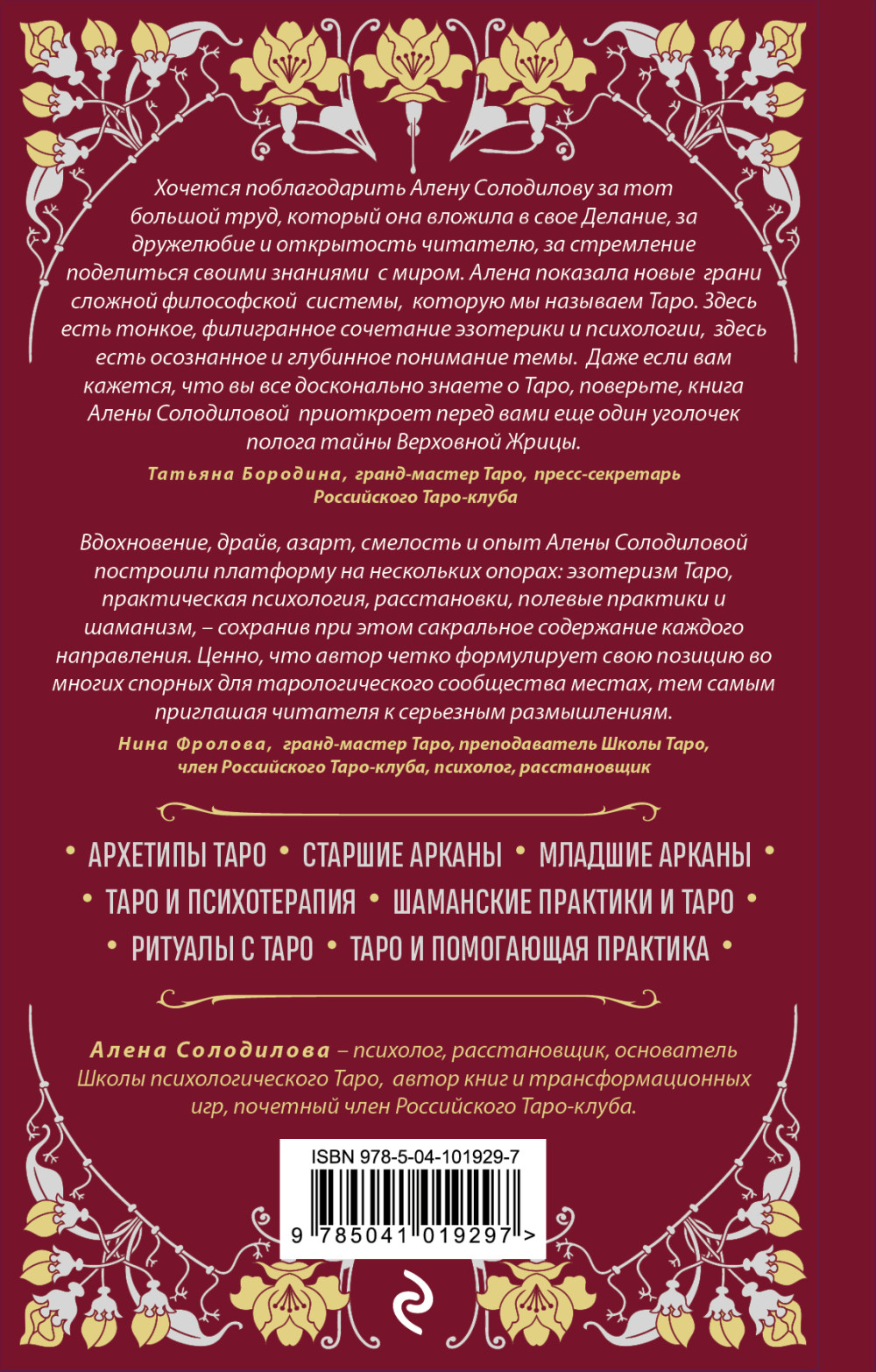 Таро: Практикум для души