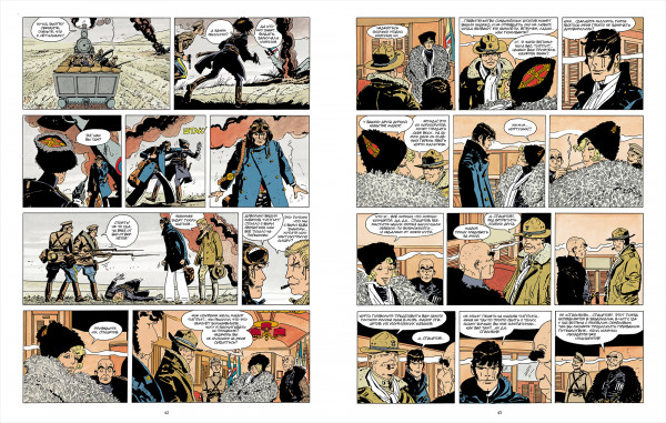 Комикс Корто Мальтезе: Сибирь. Цветное издание
