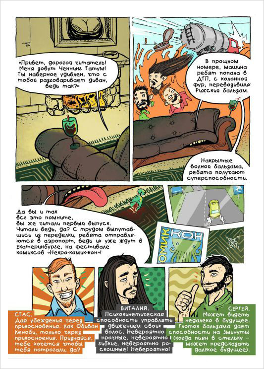 Комикс This Is комикс: Призрак Ельцина. №2