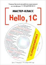 Hello, 1C (-).        1: 8 (+ CD)