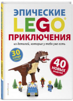 LEGO:  