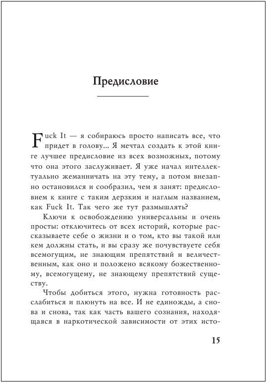 Послать все на ... или Парадоксальный путь к успеху и процветанию (новое оформление)