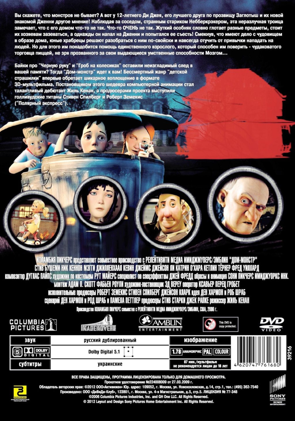 Дом-монстр (региональное издание) (DVD)