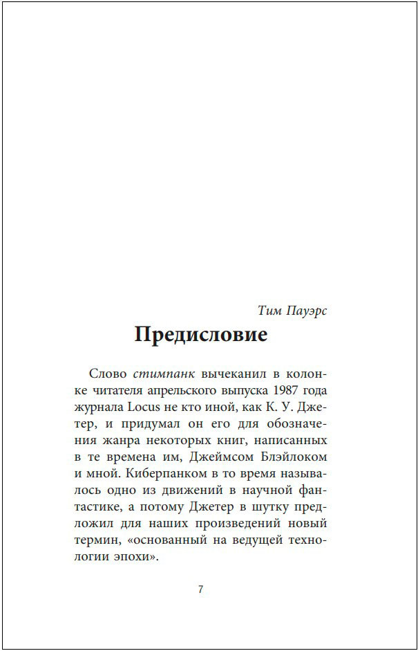 Ночь морлоков