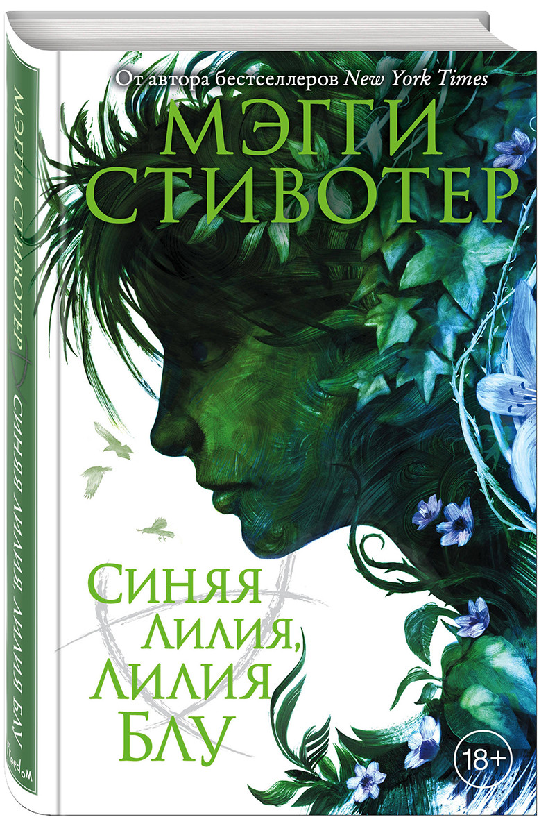 Набор Бестселлер Мэгги Стивотер. Книга 3. Вороновый круг. Синяя лилия, лилия Блу. Мэгги Стивотер + Закладка Harry Potter Распределяющая шляпа магнитна