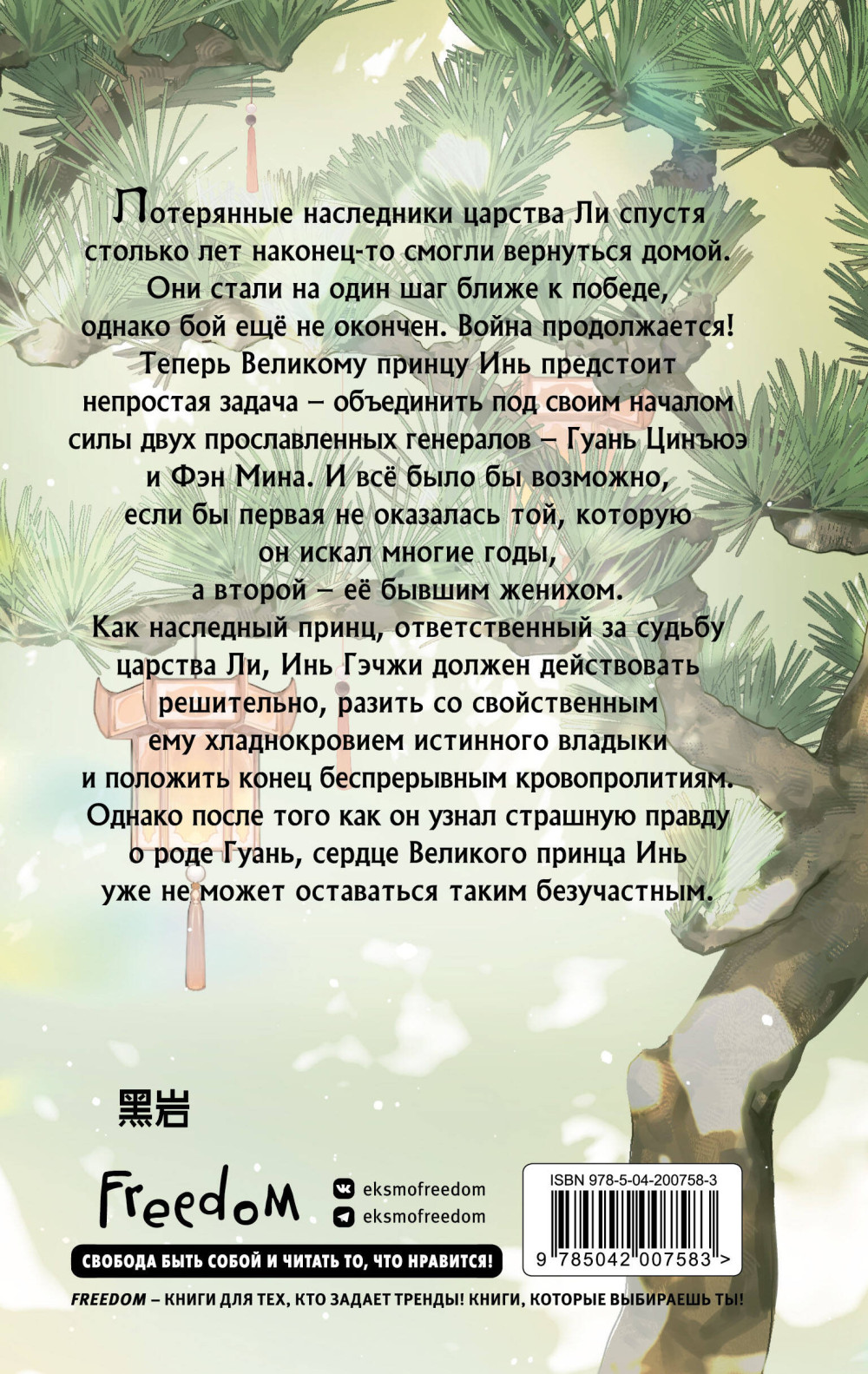 Девушка-генерал из семьи Гуань: В лунном свете меркнет пламя войны. Книга 3