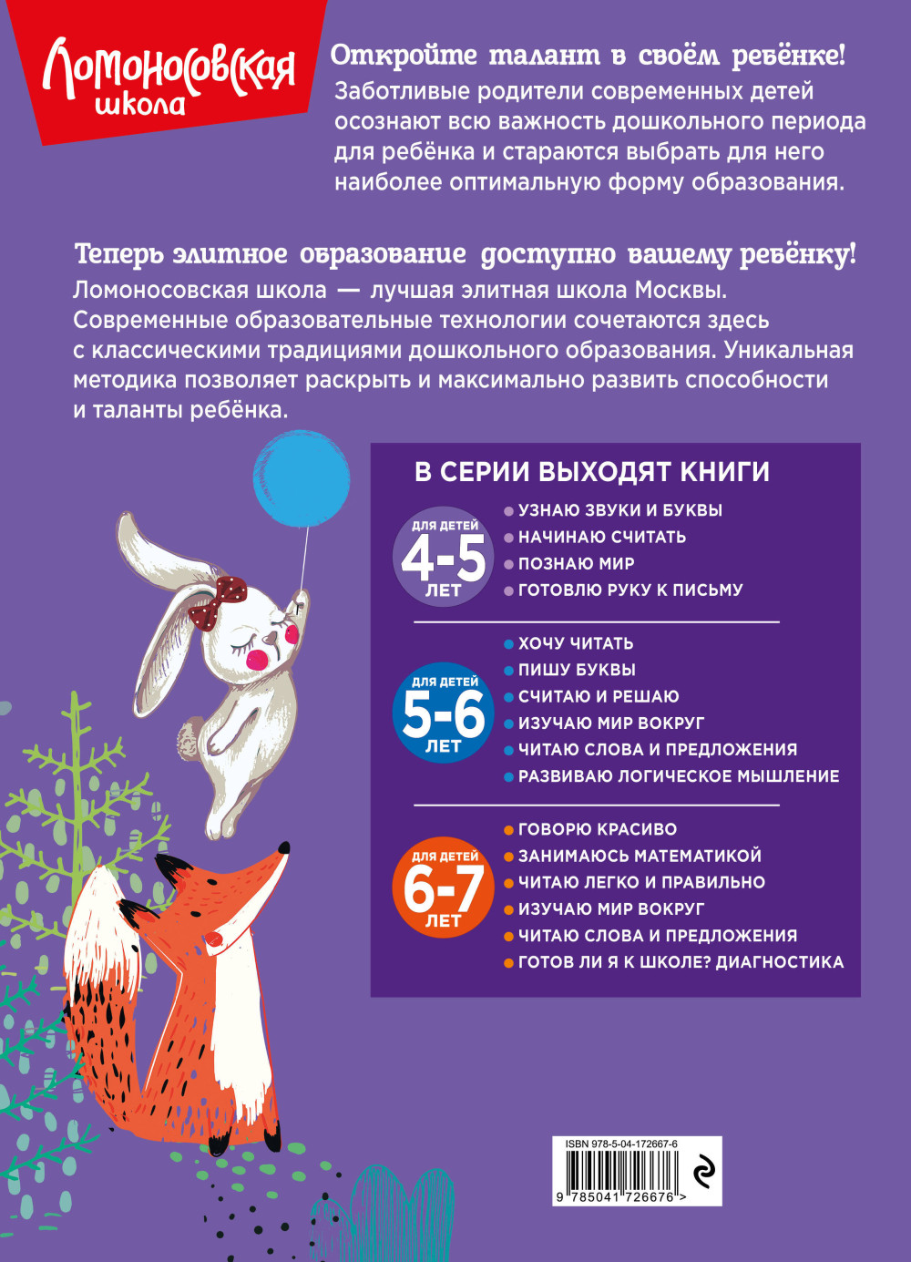 Познаю мир. Для детей 4-5 лет (новое оформление)