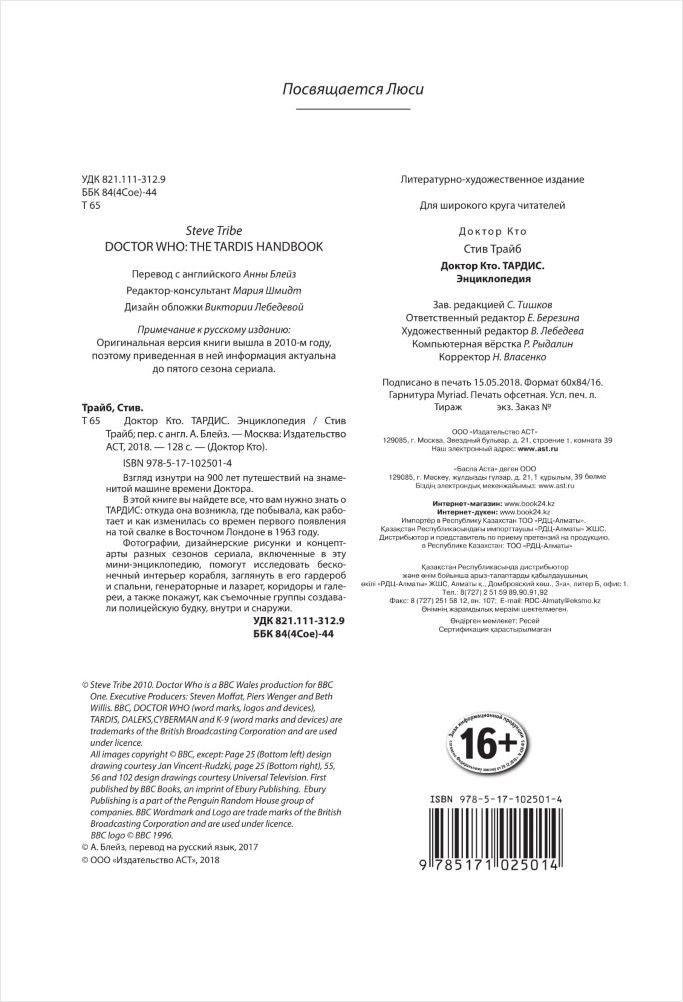 Энциклопедия Доктор Кто: Тардис