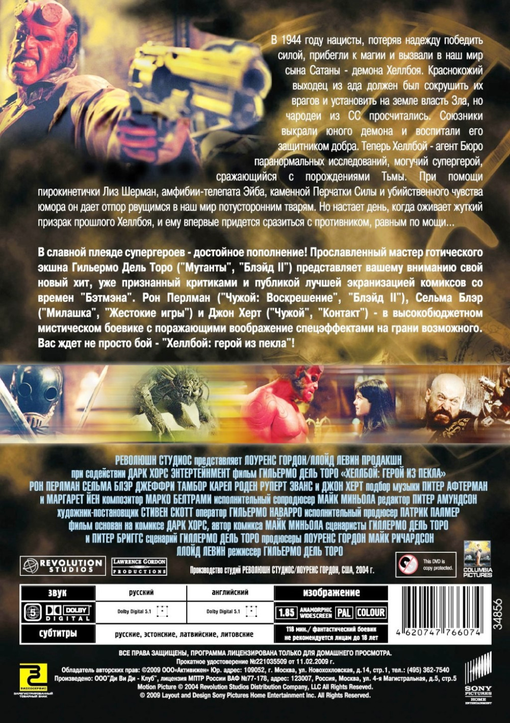 Хеллбой: Герой из пекла (DVD)