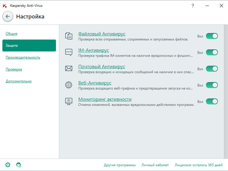 Бесплатный полный антивирус. Антивирус Касперского. Антивирус Скриншот. Касперский настройки.