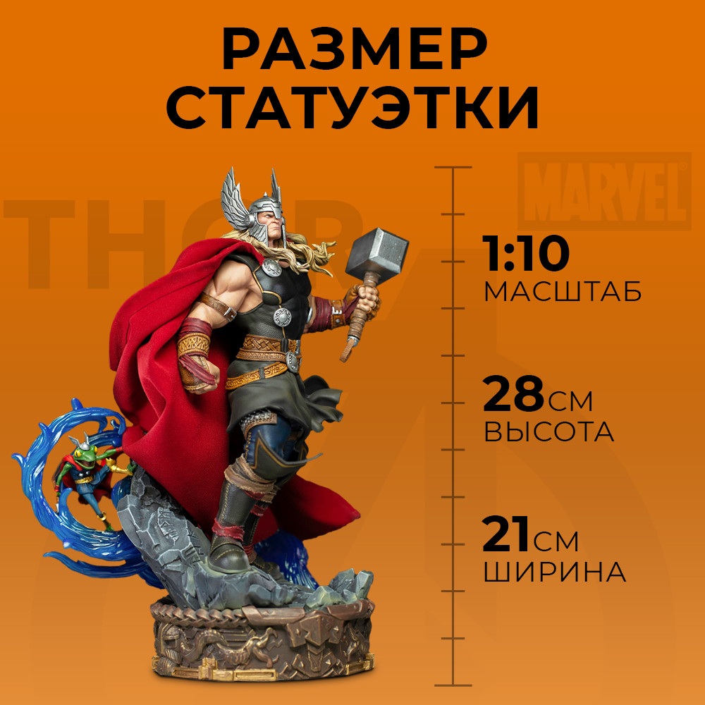 Статуэтка Marvel Comics: Thor Unleashed Deluxe Art Scale (масштаб 1:10)
