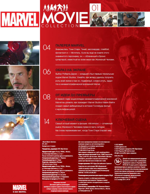 Набор Marvel Movie Collection: Коллекция фигурок киногероев – Журнал №001 + фигурка Железного человека