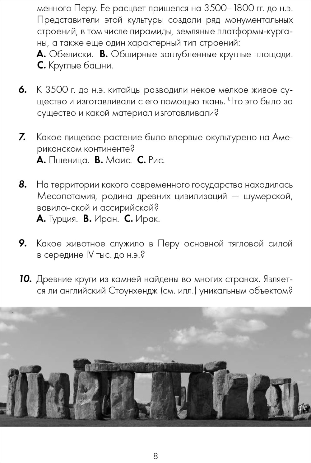 Всемирная история в вопросах и ответах