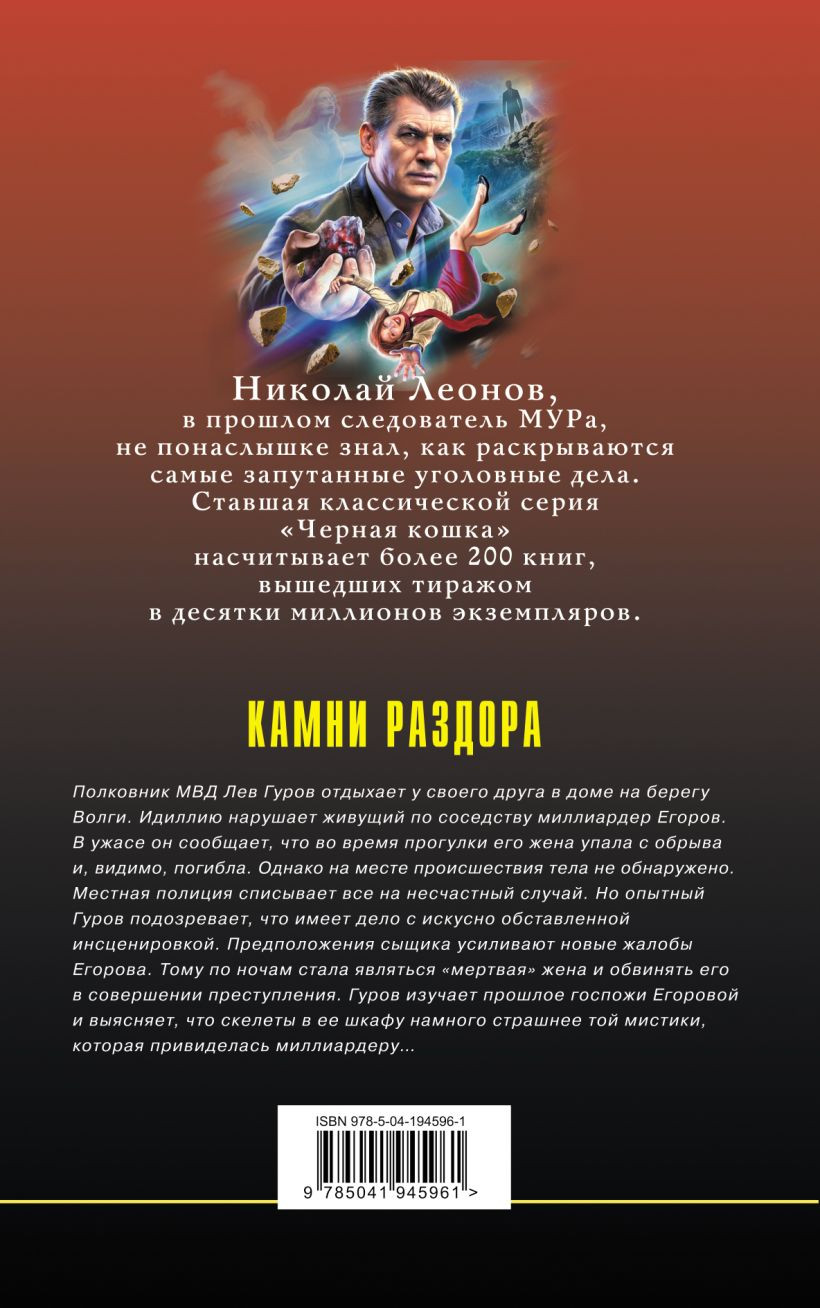 Камни раздора