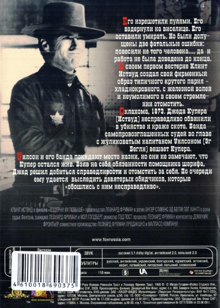 Клинт Иствуд: Непрощённый / Вздёрни их повыше (2 DVD)