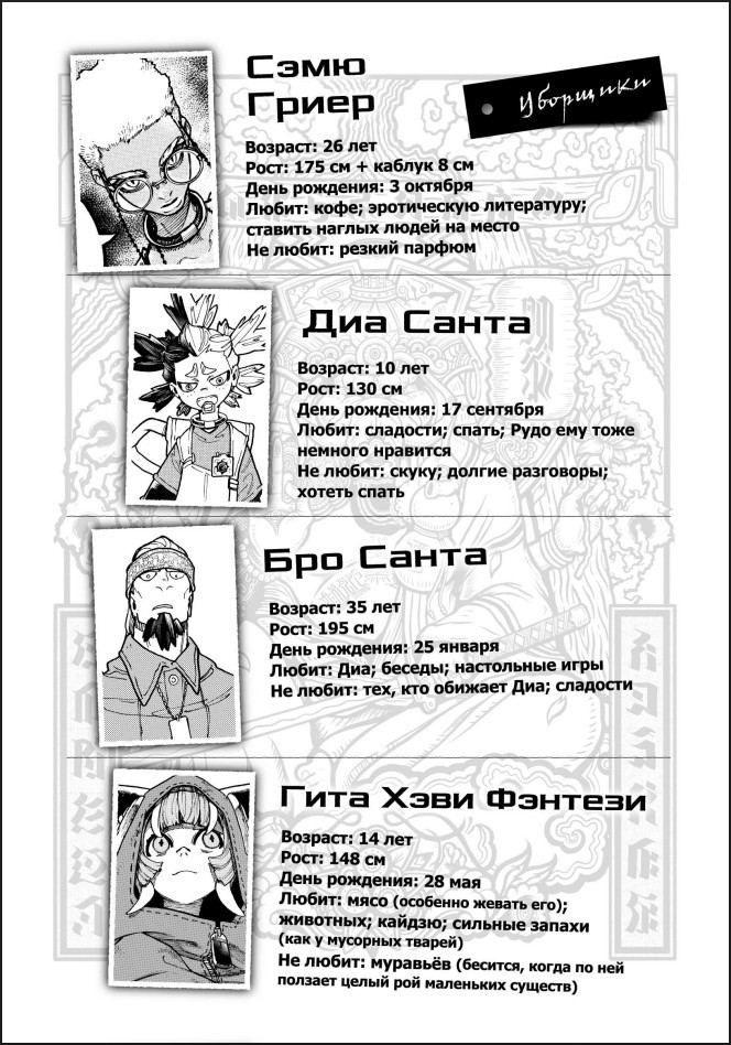 ����� Gachiakuta: ������ �������. ��� 4