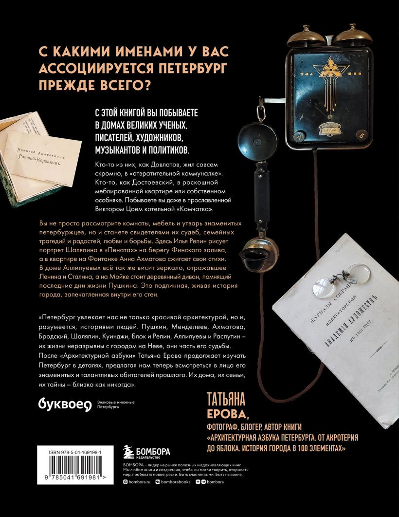 Город с сотней лиц: Экскурсии по мемориальным квартирам знаменитых петербуржцев