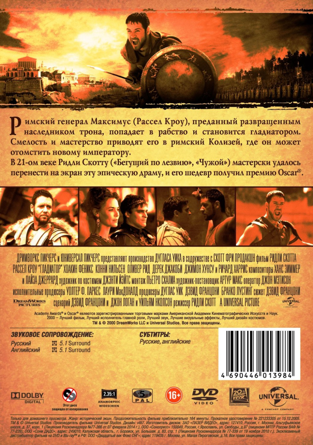 Гладиатор (DVD)