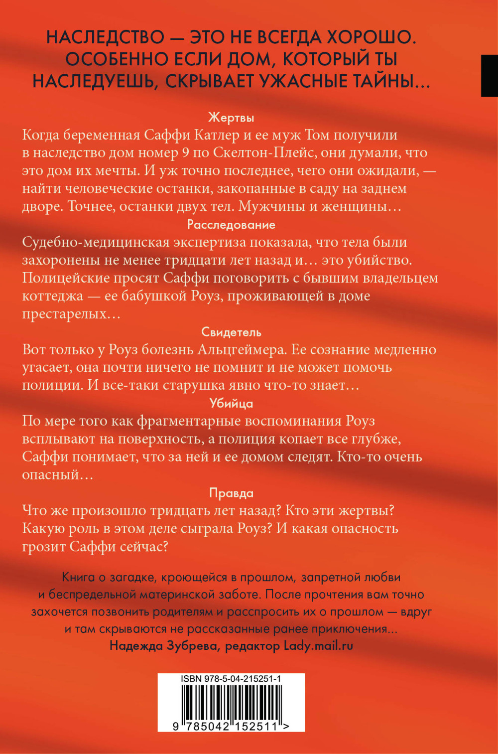Пара из дома номер 9 (формат клатчбук)