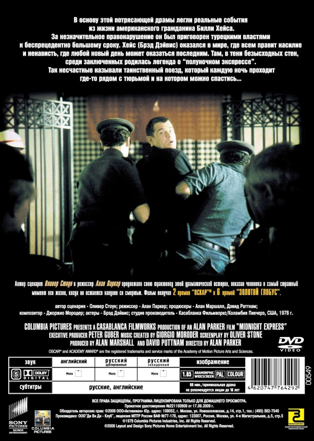 Полуночный экспресс (DVD)