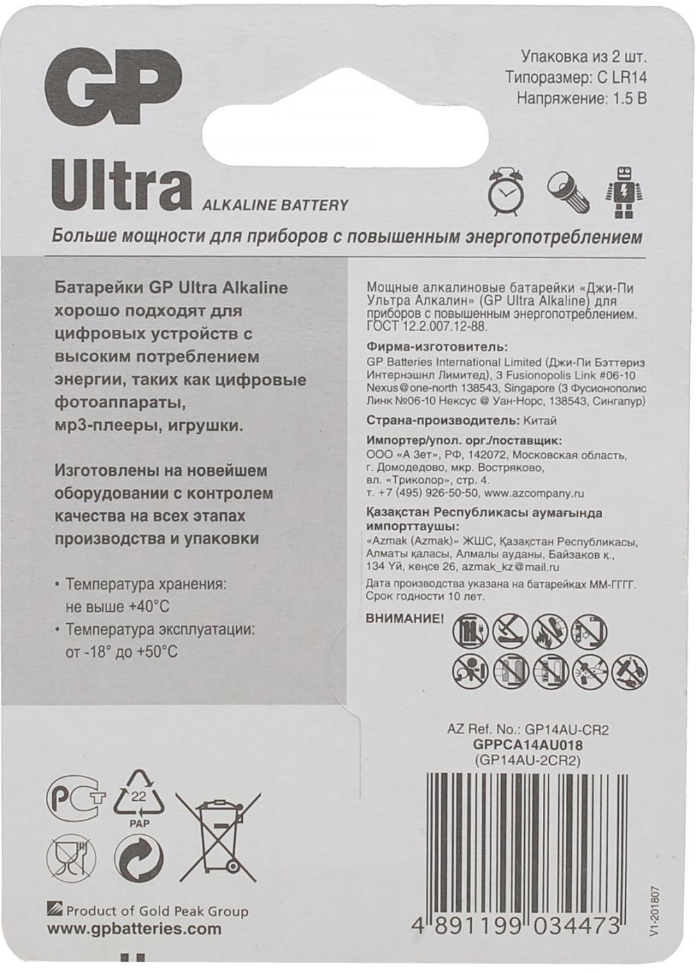 Алкалиновые батарейки GP Ultra Alkaline 14А типоразмера C (Блистер, 2 шт)