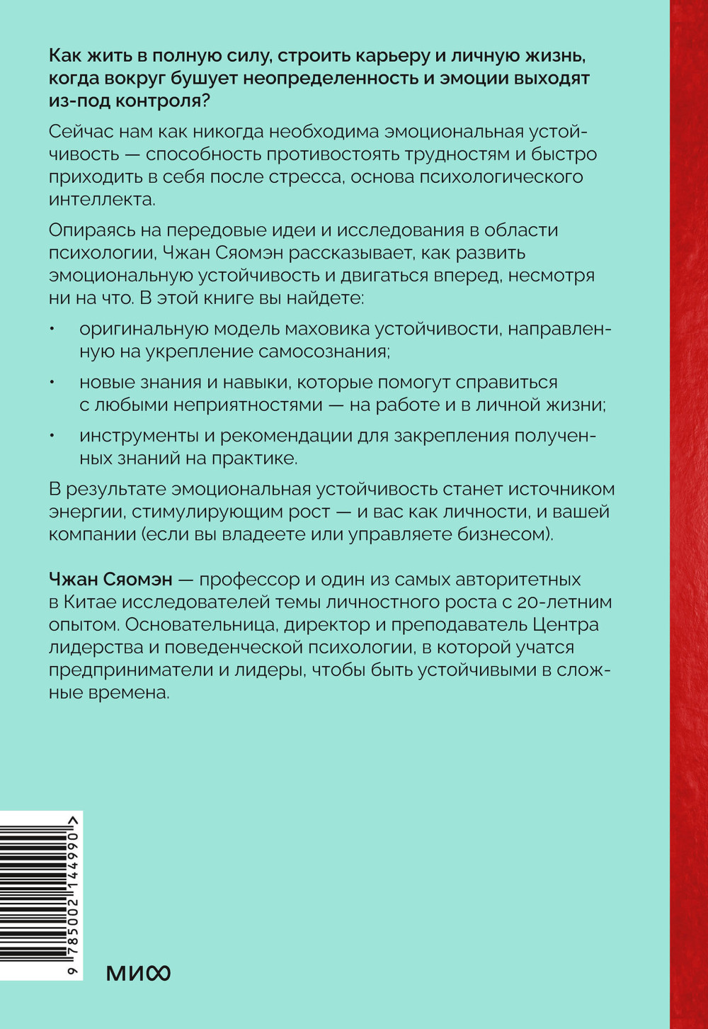 Психологический интеллект: Главная книга для формирования эмоциональной устойчивости