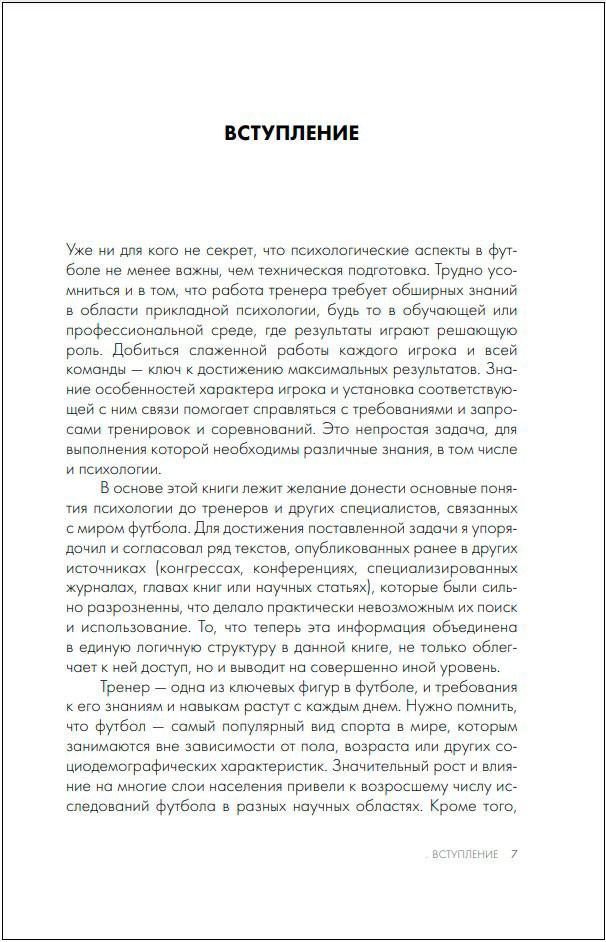 Психология футбола: Искусство мотивации и достижения успеха на поле