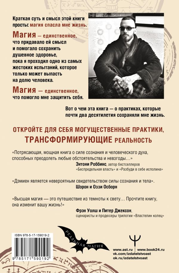 Высшая магия: Практики, которые спасли мне жизнь