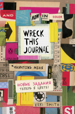  Wreck This Journal ()