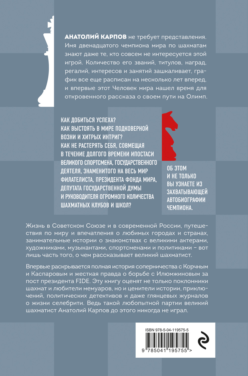 Жизнь и шахматы