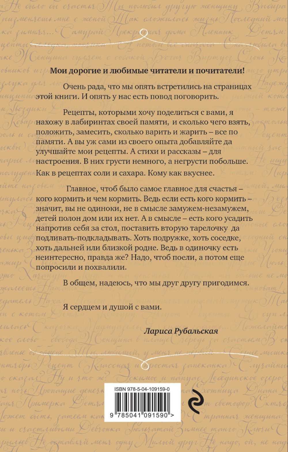 Рецепты счастья