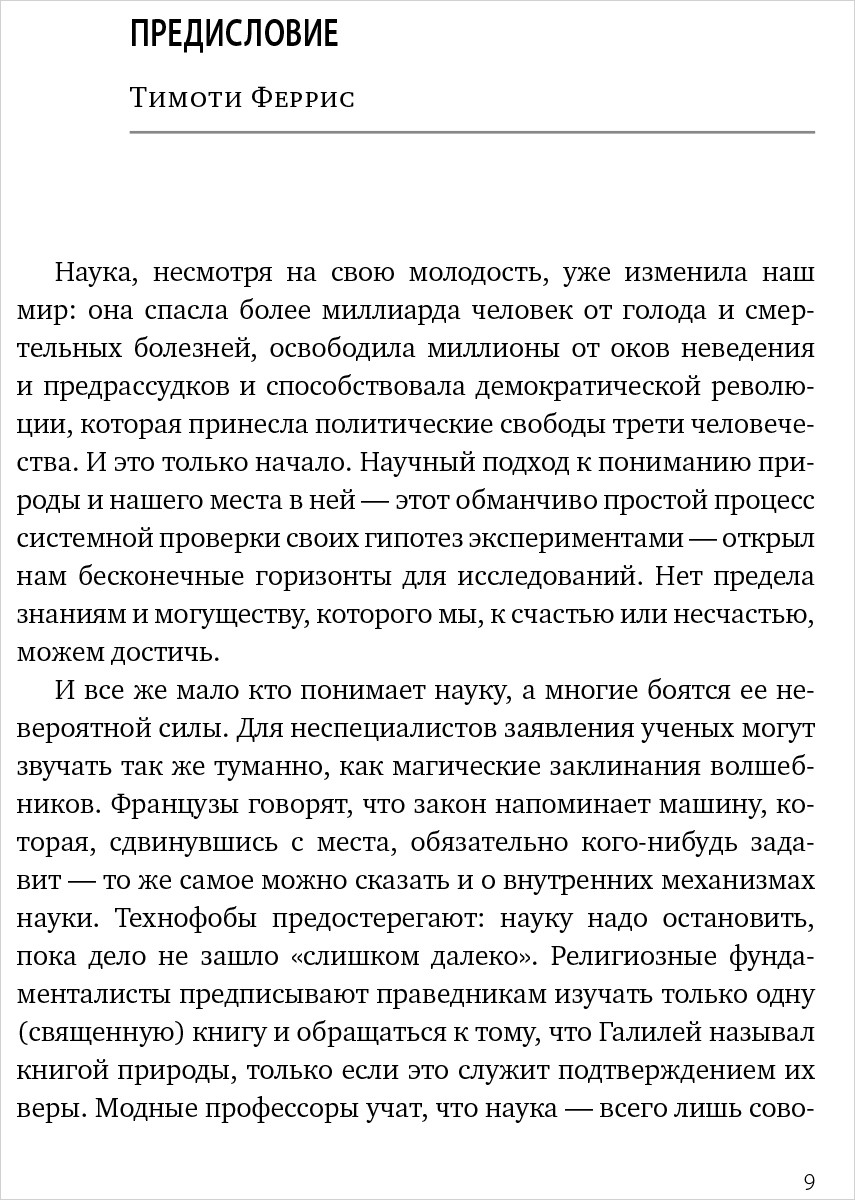 Полевое руководство для научных журналистов