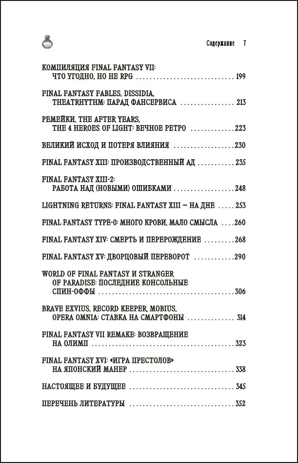 Final Fantasy: ������ � �������� ����������� �����