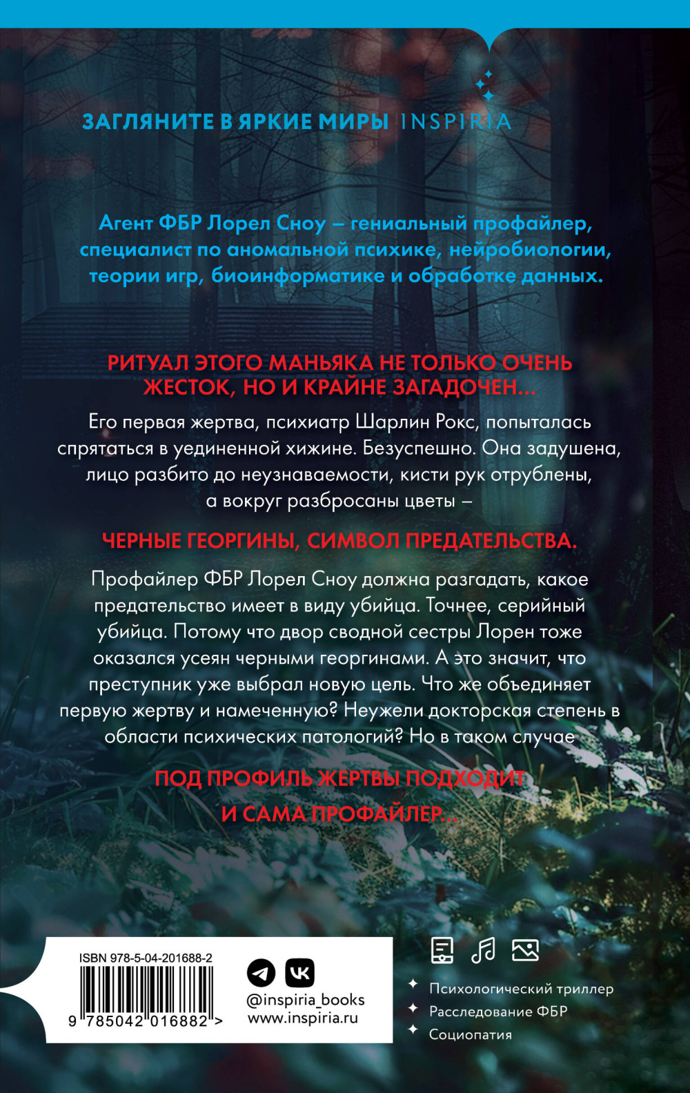 Черные георгины. Книга 2