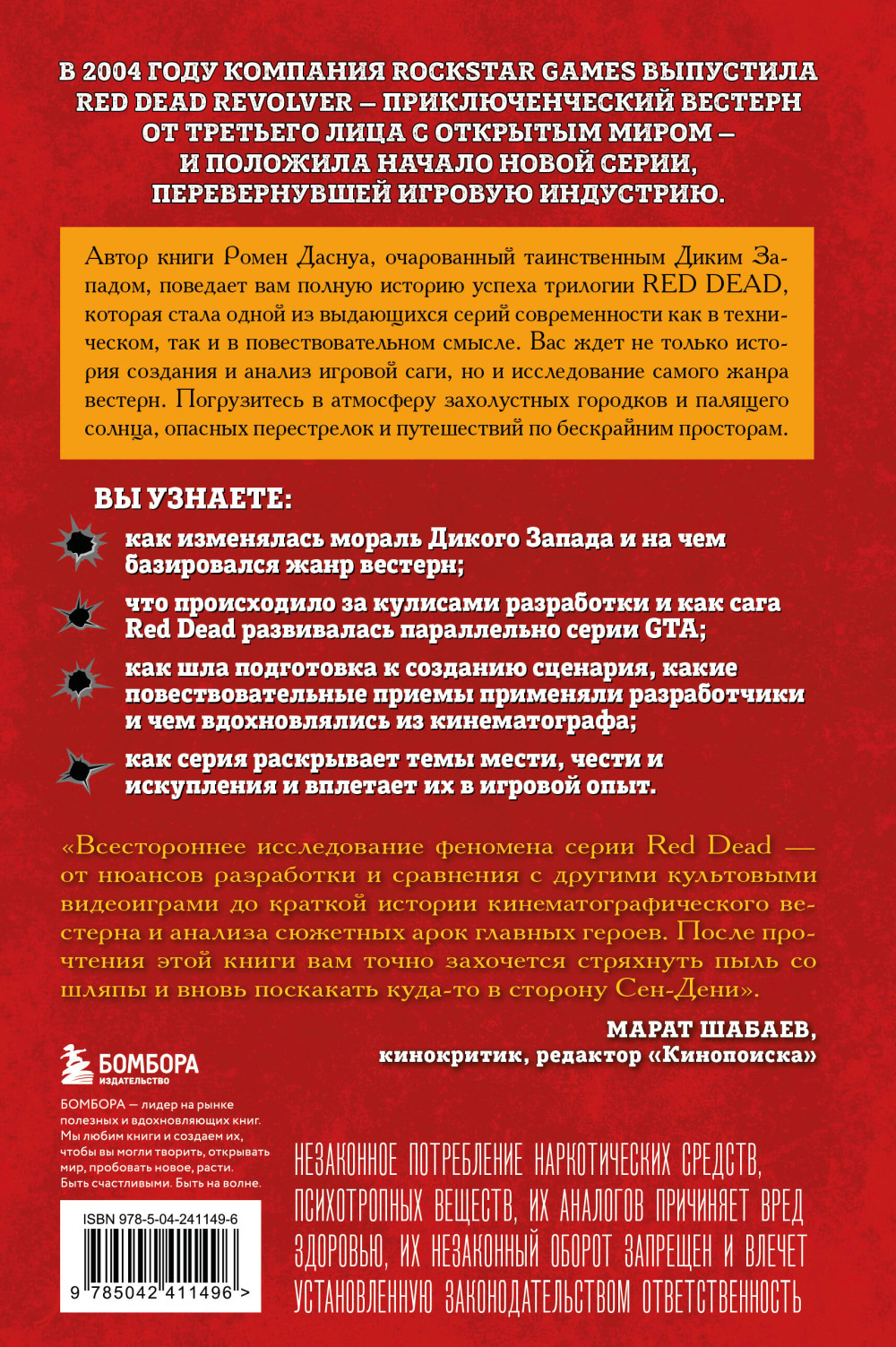 Red Dead Redemption: �������, ������, ��������� � �������� �������� �� Rockstar Games