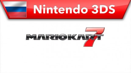 Mario Kart 7 [Nintendo 3DS]