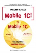 Mobile 1.        1: 8.3.  1 ( )