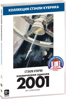 2001 ���: ����������� ������� / ������� (2 DVD)