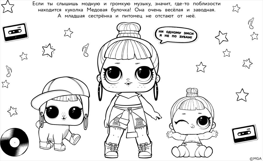 L.O.L. Surprise: ����� ���������: �������