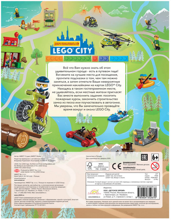 Книга с наклейками LEGO City – Вокруг и около