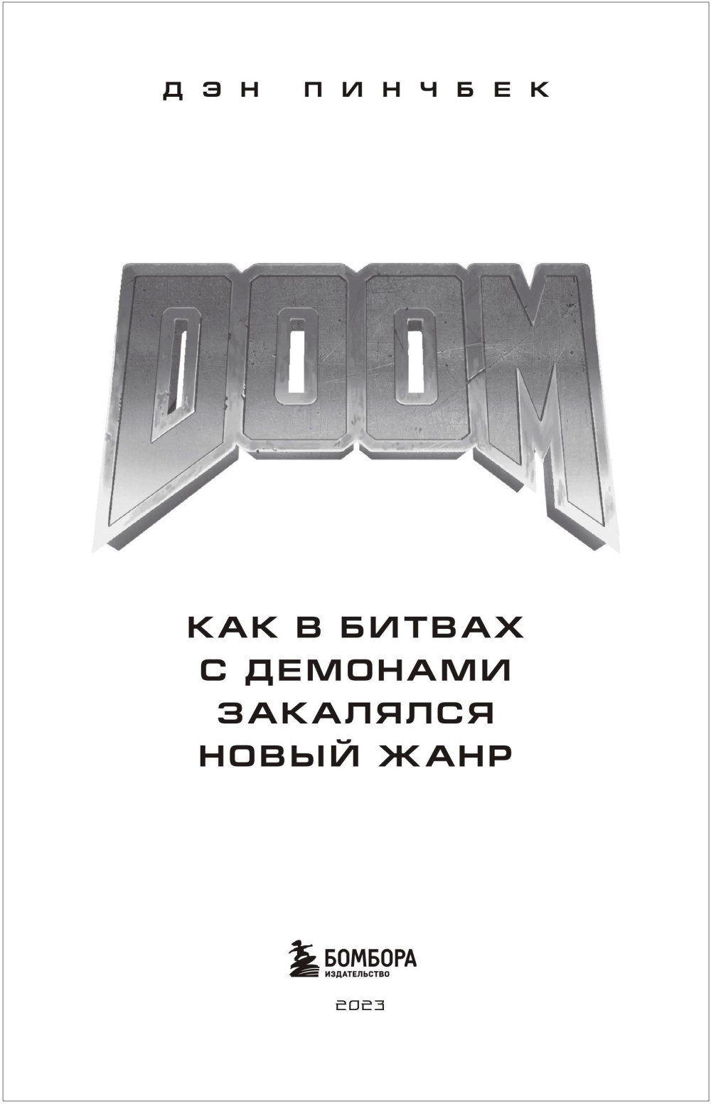 DOOM:        