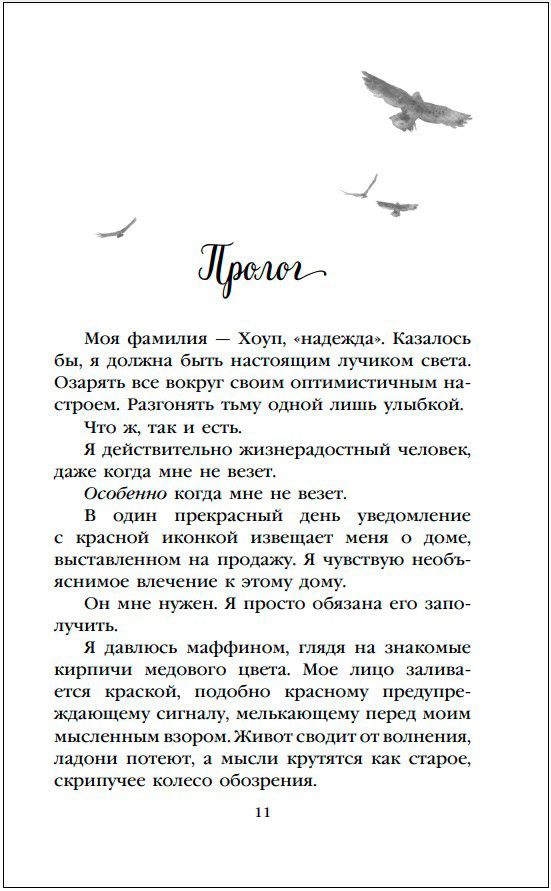 Две мелодии сердца: Путеводитель оптимистки с разбитым сердцем. Книга 1