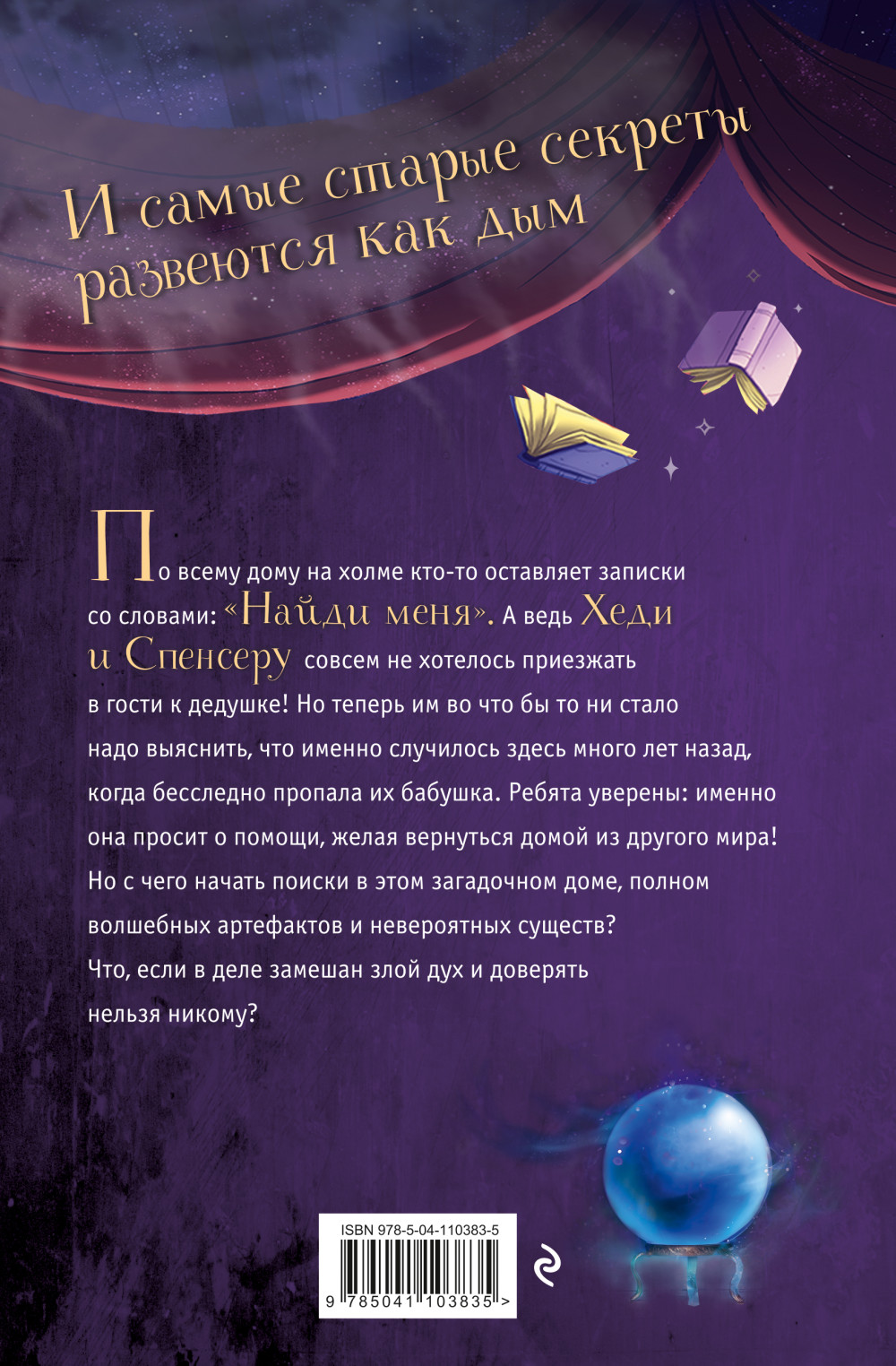 Дом на Скупом холме: Тайна пропавшей бабушки. Книга 1