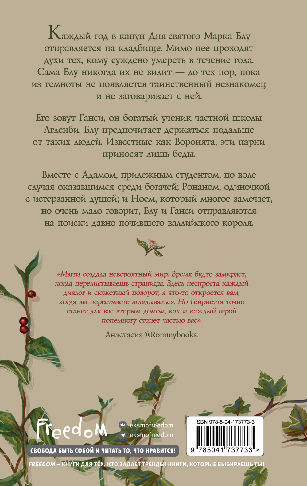 Вороновый круг: Воронята. Книга 1 (подарочное оформление)