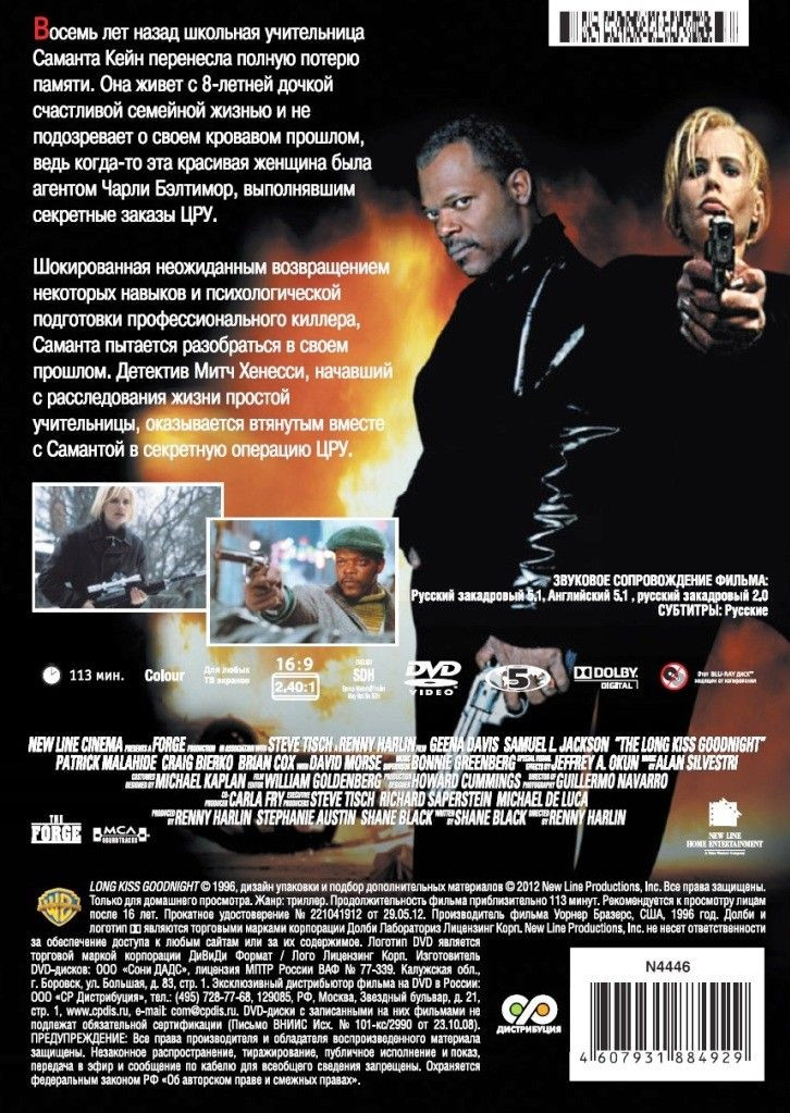 Коллекция Сэмюэля Л. Джексона: Долгий поцелуй на ночь / Немыслимое (2 DVD)