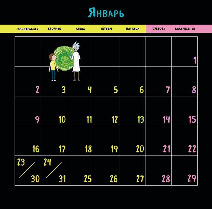 Календарь Рик и Морти настенный на 2023 год (300х300 мм, черная обложка)